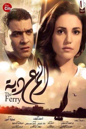 The Ferry's poster