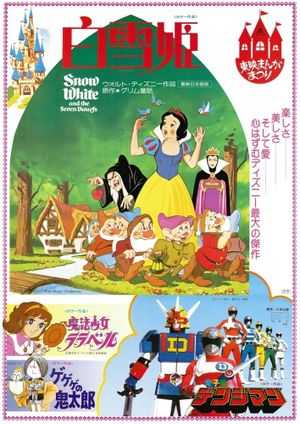 Denshi Sentai Denjiman: The Movie's poster