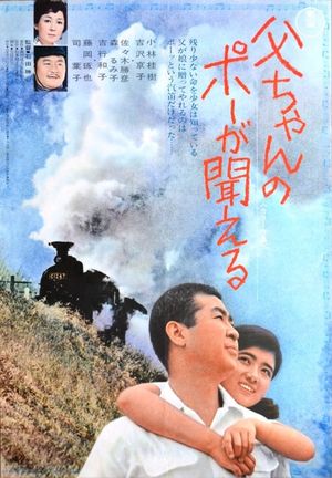 Tô-chan no pô ga kikoeru's poster