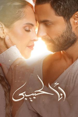 I am for my lover's poster