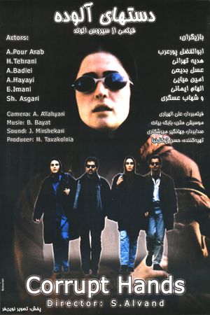 Corrupt Hands's poster