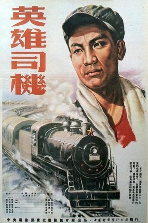 A Heroic Driver's poster