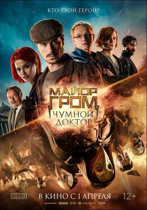 Major Grom: Plague Doctor's poster