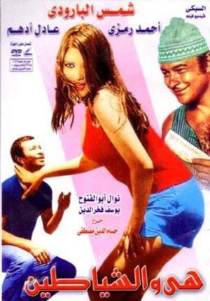 Hiya wa l chayatin's poster