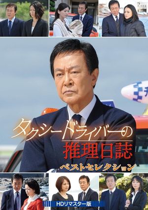 Taxi Driver's Mystery Diary 36's poster