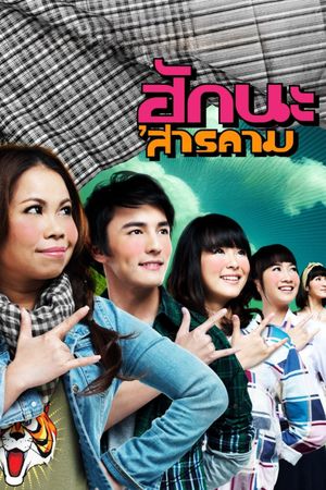 Hug Na Sarakham's poster