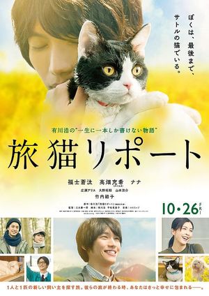 The Travelling Cat Chronicles's poster