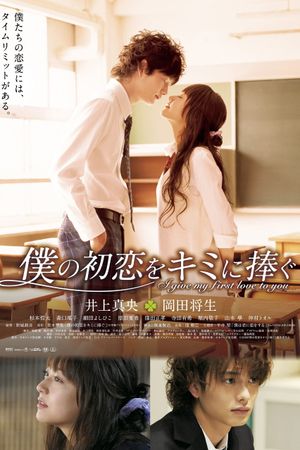 I Give My First Love to You's poster