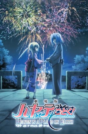 Hayate the Combat Butler Movie: Heaven Is a Place on Earth's poster