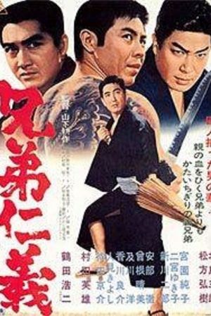 Kyôdai jingi's poster
