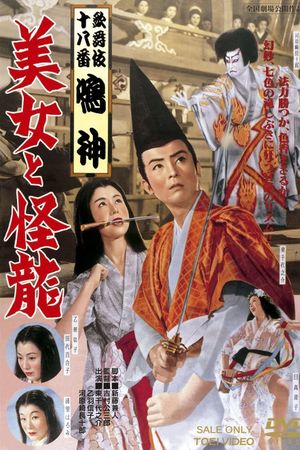 The Beauty and the Dragon's poster