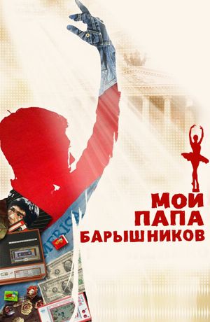 Moy papa Baryshnikov's poster