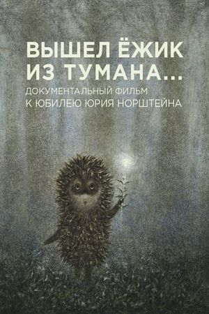 A Hedgehog Came Out of the Fog's poster