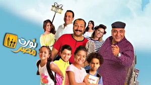 Nawwart Masr's poster