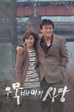 Lovers in Woomuk-Baemi's poster