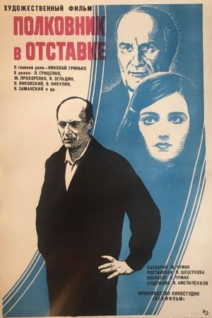 Polkovnik v otstavke's poster