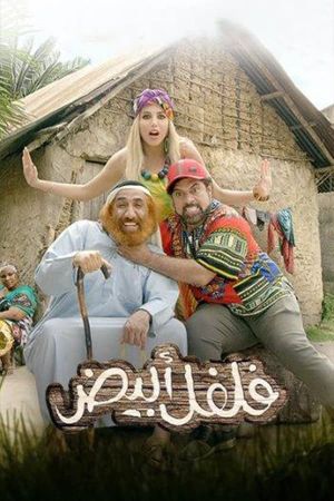 White Pepper's poster
