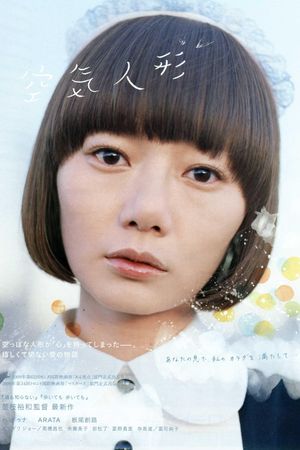 Air Doll's poster