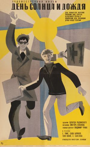 Den solntsa i dozhdya's poster
