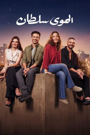El Hawa Sultan's poster