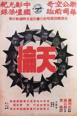 Song of China's poster