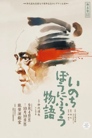 Inn of Evil's poster