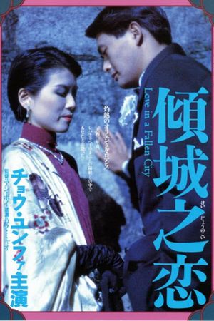 Love in a Fallen City's poster