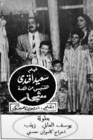 Said effendi's poster