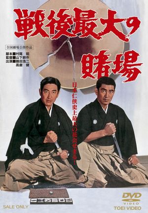 Sengo Saidai no Toba's poster