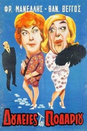 Odd Jobs's poster