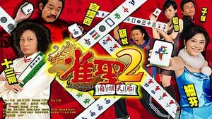 Kung Fu Mahjong's poster