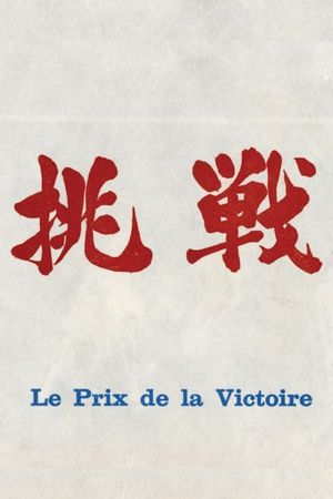 The Price of Victory's poster