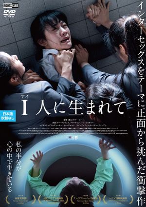 Born to Be Human's poster