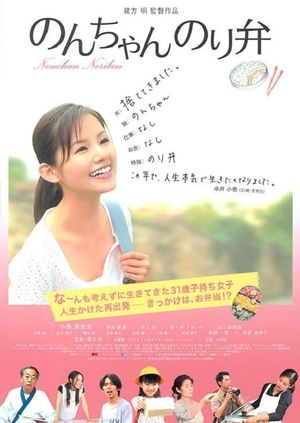 Nonchan noriben's poster