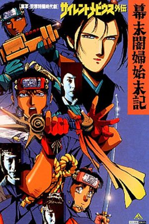 Silent Mobius Gaiden -Bakumatsu Dark Woman Disposition-'s poster