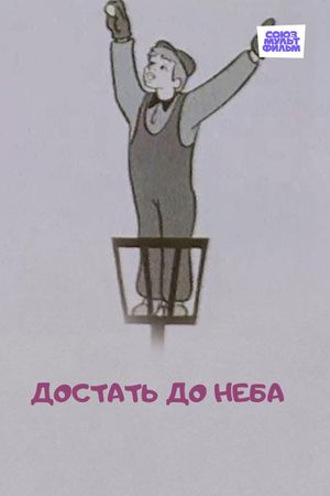 To Reach the Sky's poster