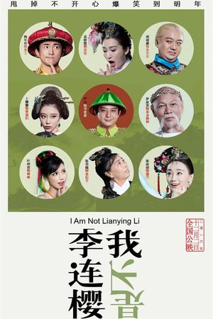 I'm Not Li Lianying's poster