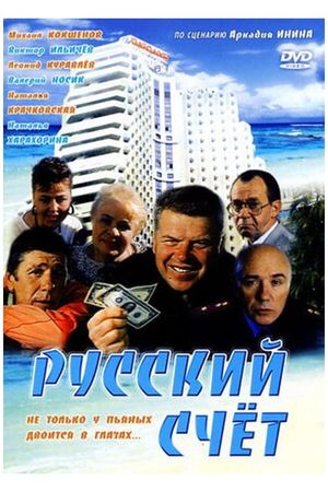 Russkiy shchyot's poster