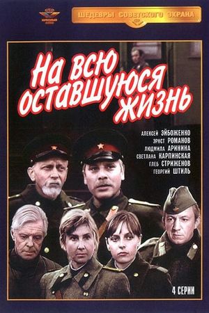 На всю оставшуюся жизнь's poster