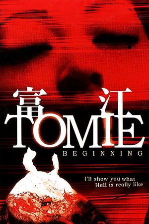 Tomie: Beginning's poster