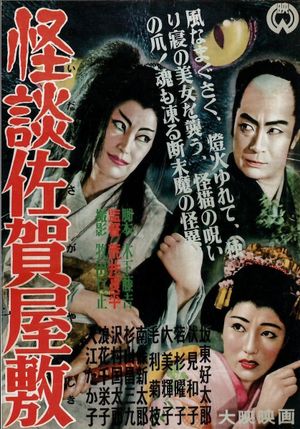 Ghost of Saga Mansion's poster