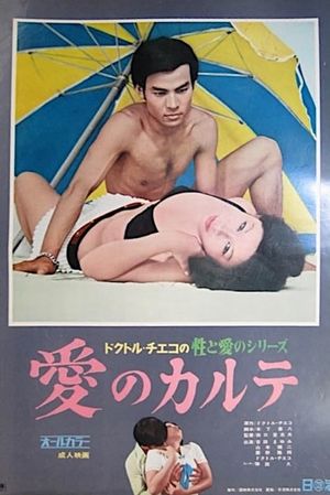 Doctor Chieko no sei to ai no series: Ai no karute's poster
