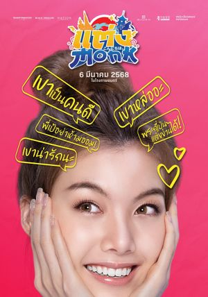Will You Marry Monk?'s poster