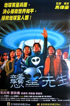 He Comes from Planet K's poster
