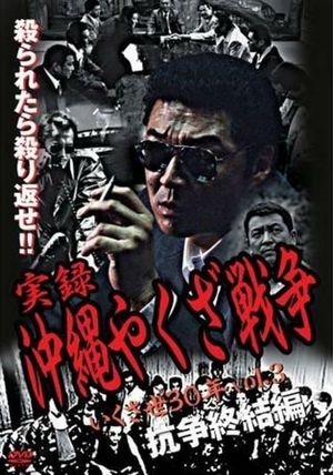 True Story: Okinawa Yakuza War 3's poster