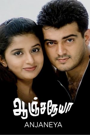 Anjaneya's poster