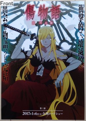 Kizumonogatari Part 3: Reiketsu's poster