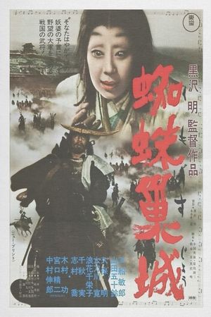 Throne of Blood's poster