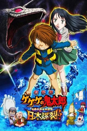 GeGeGe no Kitarô: Japan Explodes!!'s poster