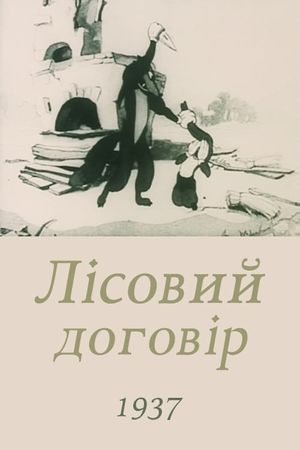 An Agreement in the Forrest's poster